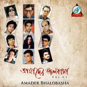 Amader Bhalobasha image
