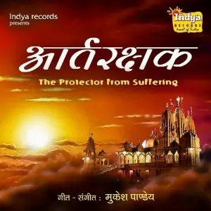 Aartrakshak - The Protector From Suffering image
