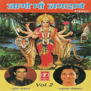 Jago Maa Jagdambe image