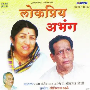 Lokpriya Abhang - Lata Mangeshkar Pt. Bhim image