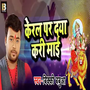 Keral Par Daya Kari Mayi image