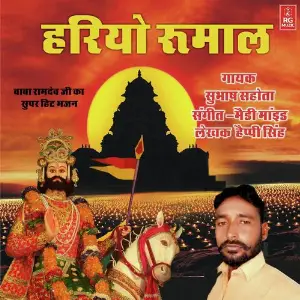 Hariyo Rumaal image