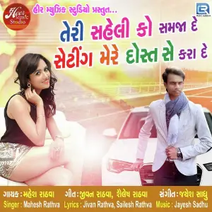 College Vali Premika Mahesh Rathva