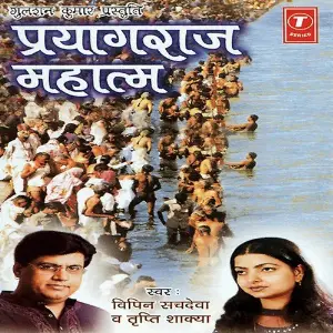 Prayagraj Mahatm image