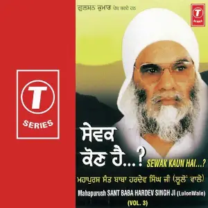Sewak Kaun Hai image