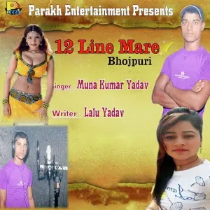 12 Line Mare - Bhojpuri image