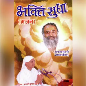 Bhakti Sudha image
