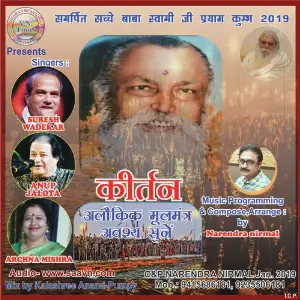 Sanskar Suresh Wadkar, Anup Jalota