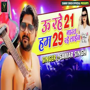 Humare Dhaniya Ke Patar Kamar Samar Singh