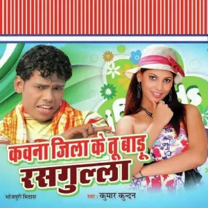 Kauna Jila Ke Tu Baru Rasgulla image