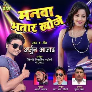 Manwa Bhatar Khoje image