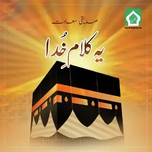 Ye Kalam E Khuda image