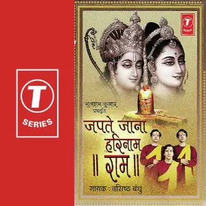 Japte Jaana Harinaam image