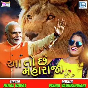 Aato Chhe Maharaja image
