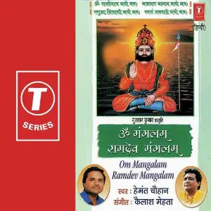 Om Mangalam Ramdev Mangalam image