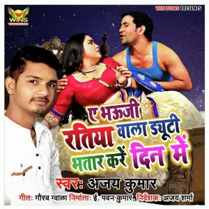 Guddi Gilahari Hit Gazals, Vol. 2 Ajay Kumar, Gaurav Gwala