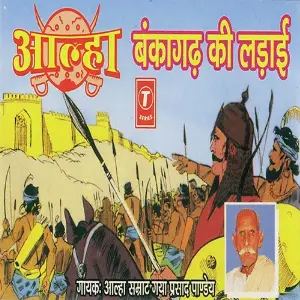 Alha Bankagadh Ki Ladaai image