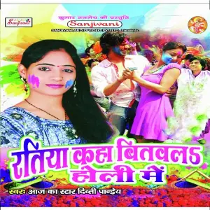 Ratiya Kaha Bitabla Holi Me image