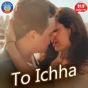 Re Mana Mo Mana Swayam Padhi