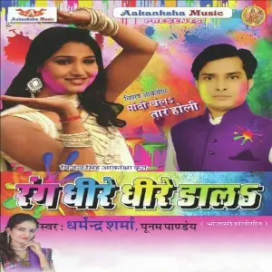 Rang Dhire Dhire Dala image