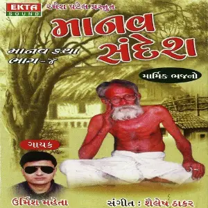 Manav Sandesh image