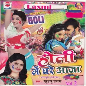 Holi Mein Ghare Aaja Vol-2 image
