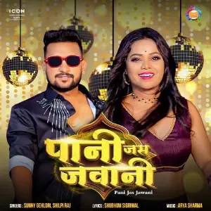 Pani Jas Jawani image