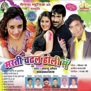 Masti Chadal Holi Mein image