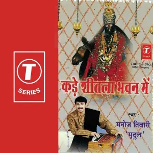 Kade Sheetla Bhawan Mein image