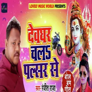 Devghar Chala Pulsar Se image