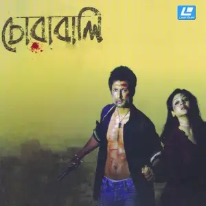 Chorabali image