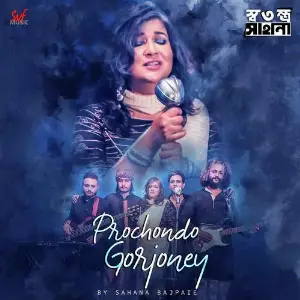 Hello Sahana Bajpaie