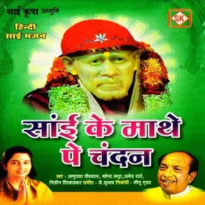 Sai Ke Mathe Pe Chandan image