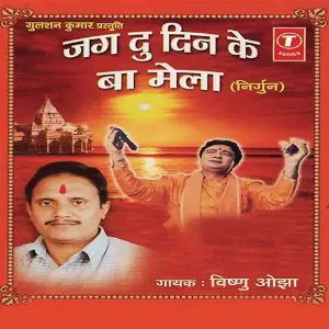 Jag Du Din Ke Ba Mela image