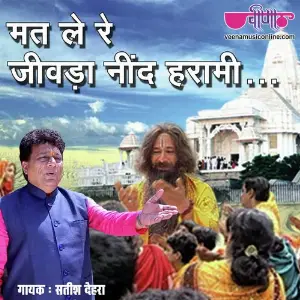 Mat Le Re Jivda Neend Harami image