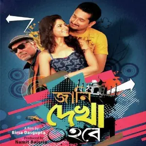 Jani Dekha Howbe image