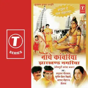 Naache Kanwariya Jharkhand Nagariya image