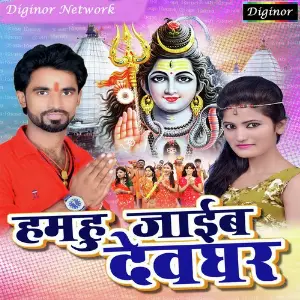 Hamahu Jaib Devghar image