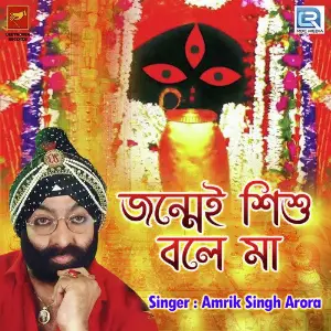 Janmei Shishu Bole Maa image