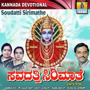 Soudatti Sirimathe image