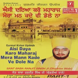 Gurmat Kirtan Updesh Asi Daya Karo Maharaj Mera Man Kade Na Dole (Part 1) image