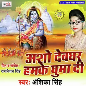Aso Devghar Hamke Ghuma Di image
