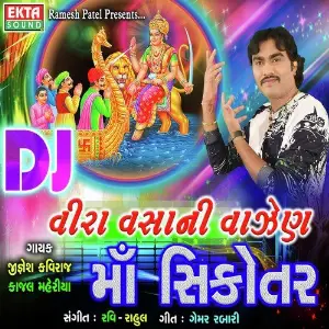 Dj Veera Vsaani Vagen Maa Sikotar image