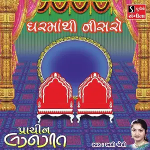 Ghar Mathi Nisro image