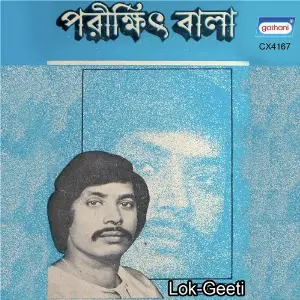 Lok Geeti Part 5 image