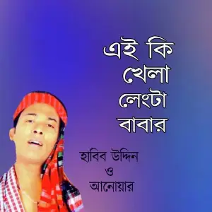 Ei Ki Khala Langta Baba image