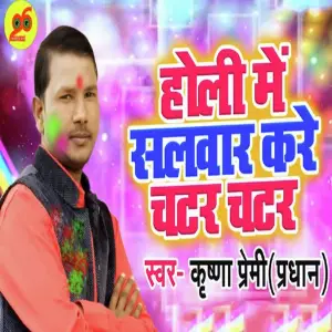 Holi Me Salwar Kare Chatar Chatar image