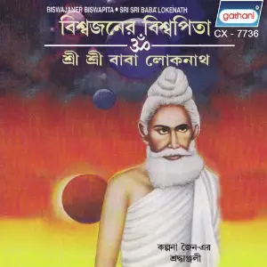 Biswajaner Biswapita image