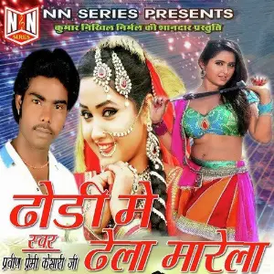 Dhodi Me Dhela Marela image