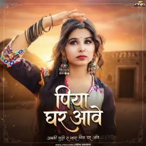 Piya Ghar Aave image